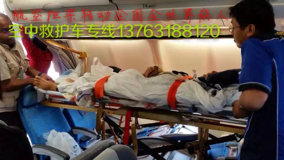 垫江县跨国医疗包机、航空担架